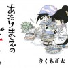 あたりまえのぜひたく。