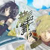 龍は舞う