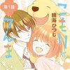 こもりとてんま