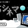 終末のシネマ
