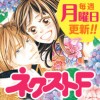 【更新終了】ネクストF