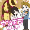 ウンポコWEB