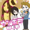 ウンポコWEB