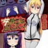 女騎士さまは屈しない!