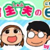 専業主夫の日常