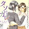 タソガレ