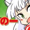 タマ九分の一