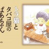 トラ猫とタバコ屋のばあちゃん