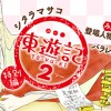 東遊記2