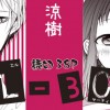 【読切】L-30