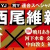 西尾維新原作短編シリーズ 大斬-オオギリ-