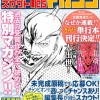 講談社スカウトFesマガジン