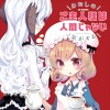 わたしのご主人様は人間じゃない気がする