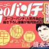 ゴーゴーバンチ出張所