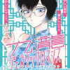 九龍ジェネリックロマンス