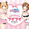 DEAD OR ALIVE Xtreme Venus Vacation 公式4コママンガ やわらか4...