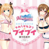DEAD OR ALIVE Xtreme Venus Vacation 公式4コママンガ やわらか4...