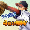BUNGO―ブンゴ―