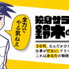 独身サラリーマン鈴木の生態