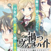 禍つヴァールハイト ひとつきりの魔導書