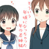 そういう年頃になっちゃった年の差姉妹