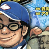 グラゼニ