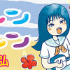 のんびりヌルントゥルン