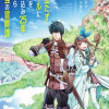 役立たずスキルに人生を注ぎ込み25年、今さら最強の冒険譚