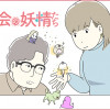 都会の妖精たち