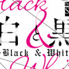 白と黒～Black & White～