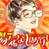 陽気なしめりけ
