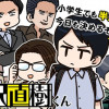 小学生 半沢直樹くん