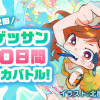 第2回 連載権争奪!ゲッサン10日間全力バトル!