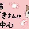 シャム猫あずきさんは世界の中心
