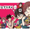 毎日がエブリデイ
