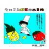 シェフと野菜の大冒険