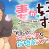 妻が好きすぎる夫