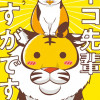 ネコ先輩さすがです!