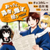 おっさん、勇者と魔王を拾う@COMIC