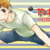 やわらかだんし ～ねこめくんのじゅうなん生活のすすめ～