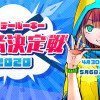 サンデールーキー・王者決定戦2020