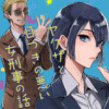 ヤクザと目つきの悪い女刑事の話【ヤク目】