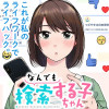 なんでも検索する子ちゃん