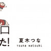 食べるのを1回も我慢せずに30キロ痩せました!