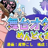 舞台オタクはめんどくさい