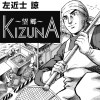 ～望郷～ KIZUNA