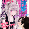 男だけど死神姫の嫁になりました(仮)