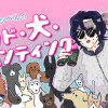惑星シベルのグッド・犬・ハンティング