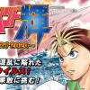 ゴッドハンド輝 沈黙のコロナ2020