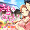 僧侶さまの恋わずらい